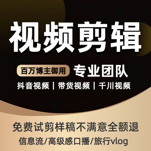抖音短视频剪辑小红书博主口播旅游vlog美妆开箱种草视频制作生日