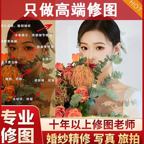 修图专业修图精修照片ps精修写真人像p结婚纱照证件生活照淘宝p图