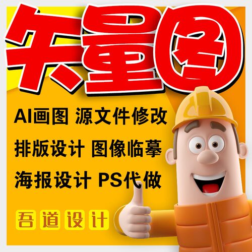 ai矢量图制作设计位图cdr格式转换图片修改排版作图代做画图代画