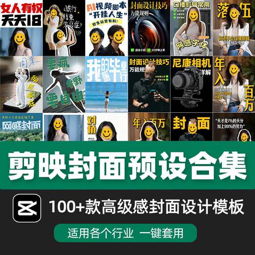 100+款剪映高级感万能行业短视频封面字幕排版预设视频花字剪辑