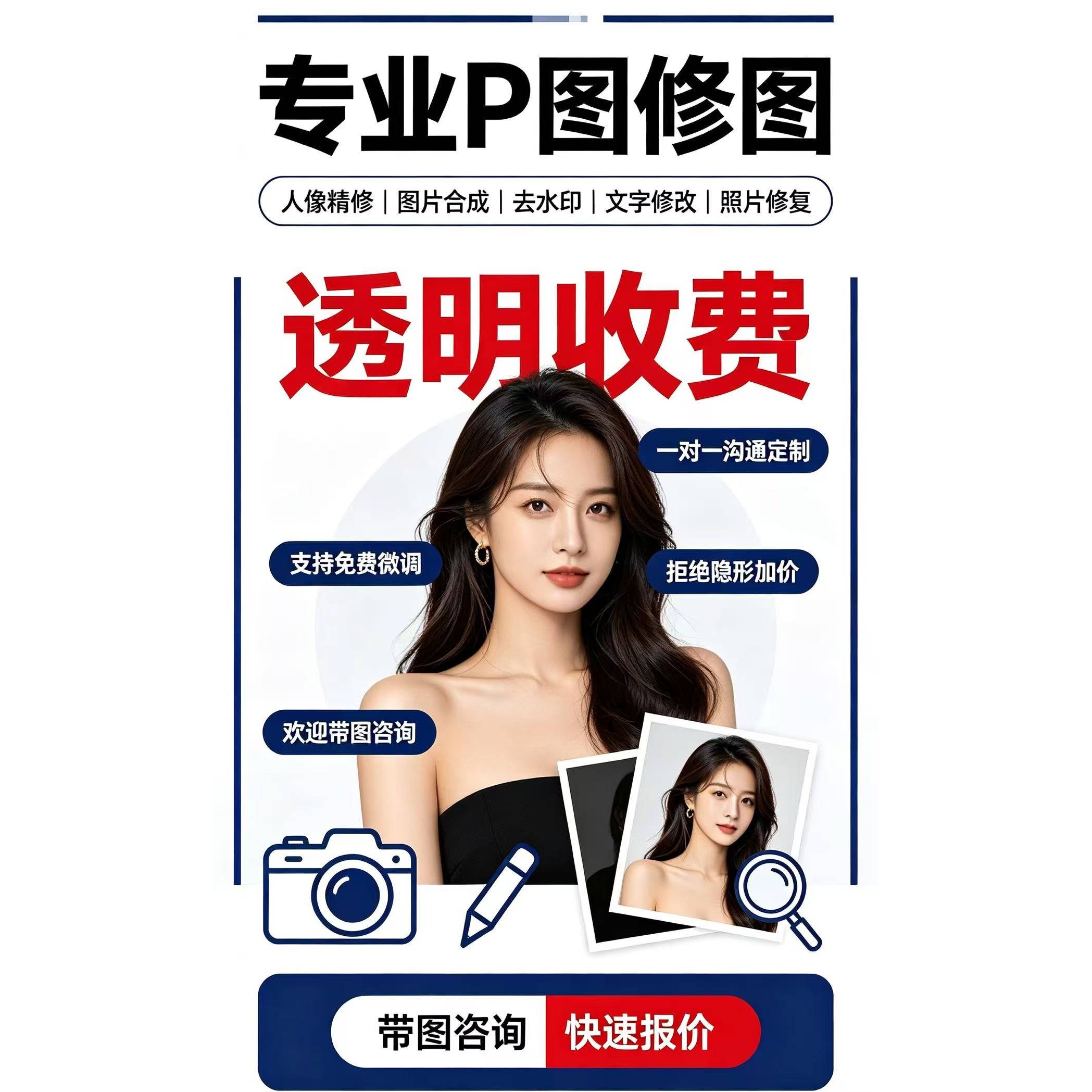 专业P图修图人像修图片合成去水平面广告设计