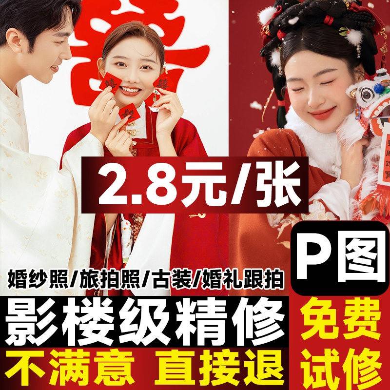 精修照片专业ps修图婚纱照人像婚礼跟拍旅拍结婚照个人写真p图图片