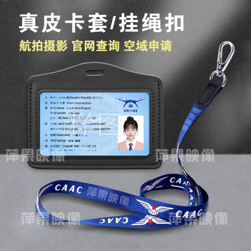 UOM名片CAAC民航工牌无人机卡套