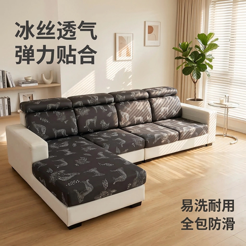 凉感冰丝沙发花色夏季沙发套罩夏天款通用沙发笠弹力组合简约fjbs