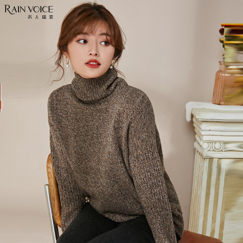 名人瑞裳2020年秋冬新款毛衣女宽松可外穿慵懒洋气高领羊毛针织衫