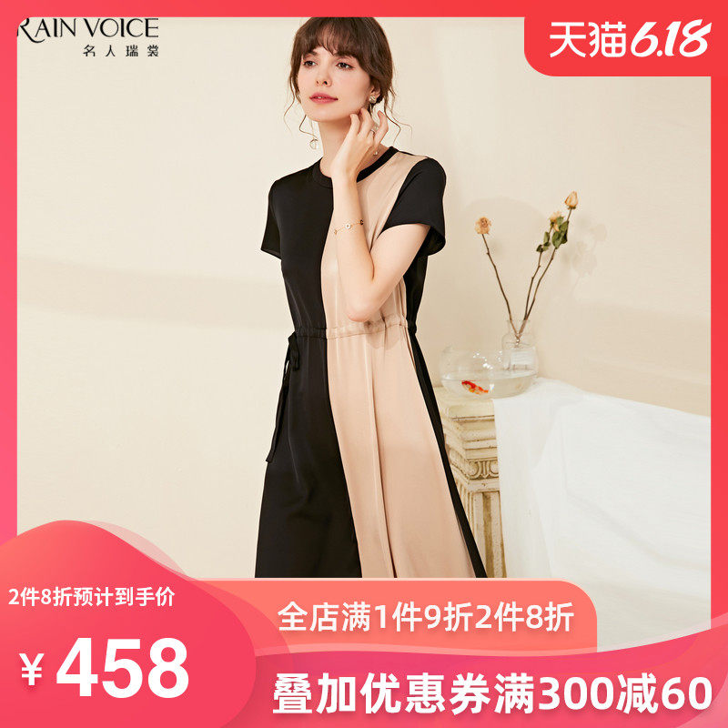 名人瑞裳连衣裙2020新款夏天拼色款桑蚕丝裙子收腰气质显中长款潮