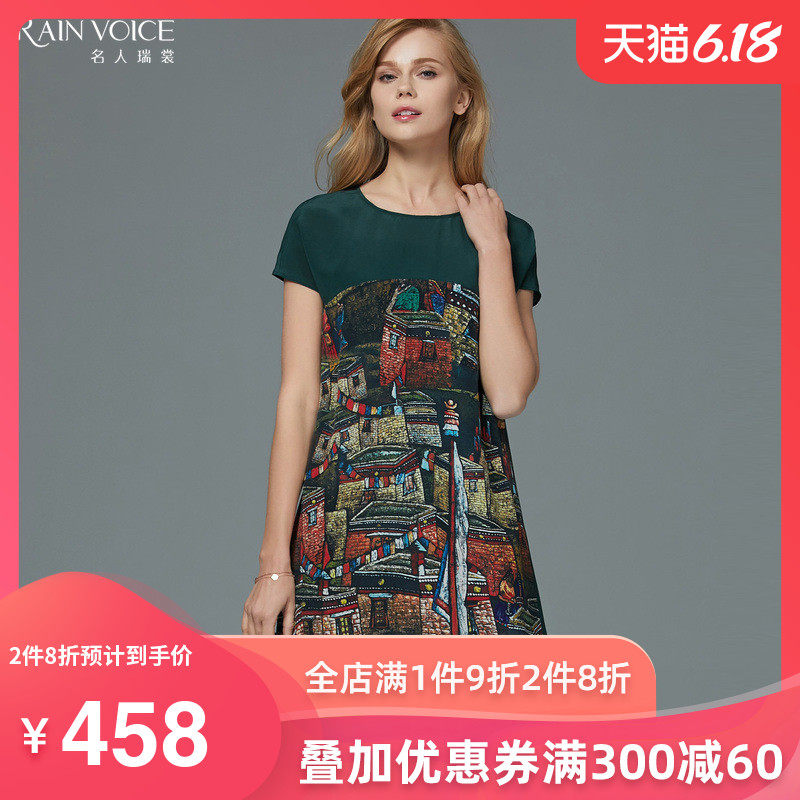 名人瑞裳2017夏装新款女装裙子气质印花中长款圆领短袖真丝连衣裙