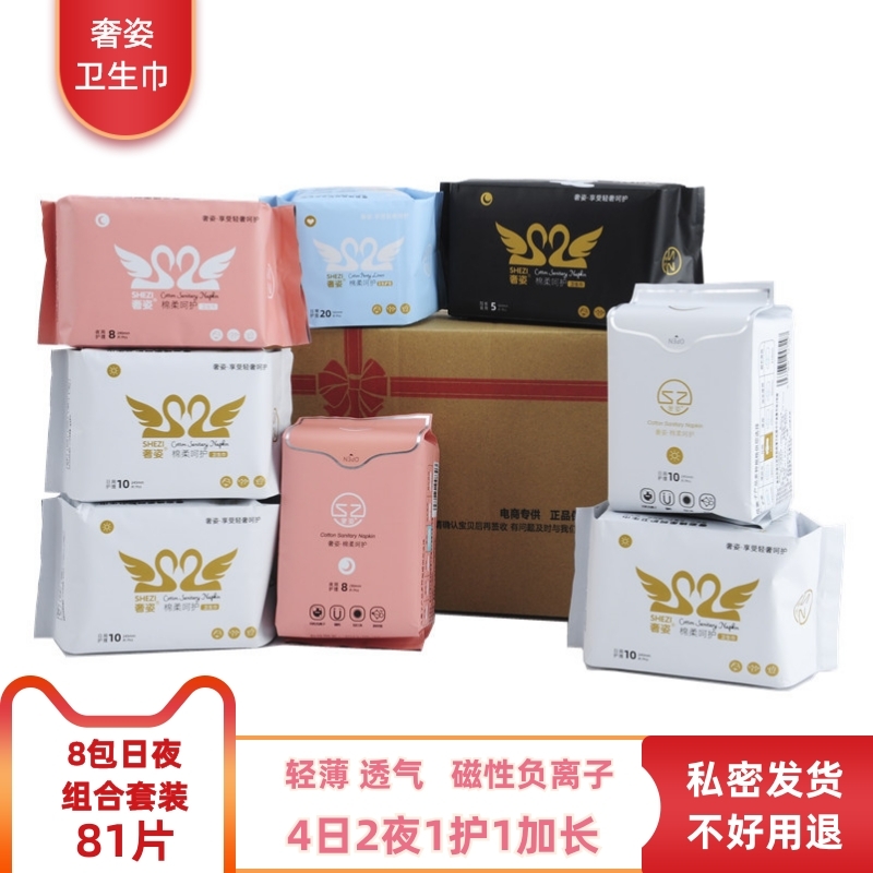 奢姿负离子卫生巾组合装日夜用棉柔姨妈巾超薄型透气防侧漏加长型