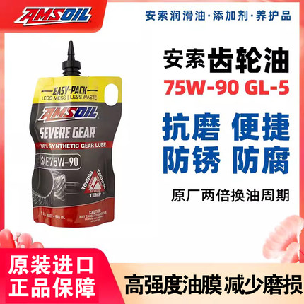 安索全合成防滑极压差速器油75W-90齿轮油GL5前后桥分动箱油75W90