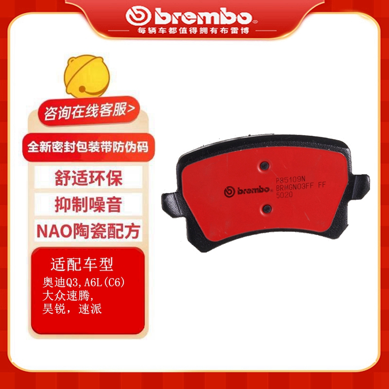布雷博后轮陶瓷Q3A6L速腾刹车片