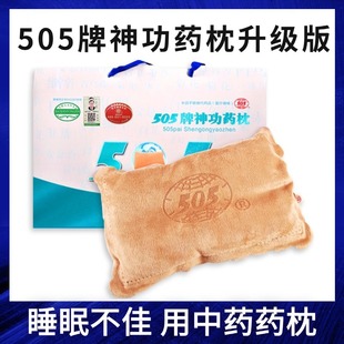 505神功元气袋药枕(升级版)中药保健枕头睡眠不足记忆力差