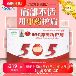 505神功元气袋护肩(升级版)肩关节屈伸不利活动不便麻木不适