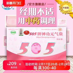 505神功元气袋(妇女升级版)月经不规律消化不好保健袋