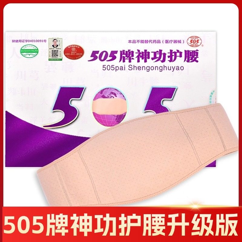 505神功元气袋护腰升级版腰部寒凉劳损不适转侧不利中药护腰带,运动/瑜伽/健身/球迷用品,其他运动护具,淘宝优惠券,粉丝福利购,淘宝优惠卷