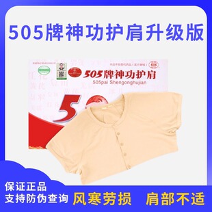 505神功元气袋护肩(升级版)肩关节屈伸不利活动不便发木不适