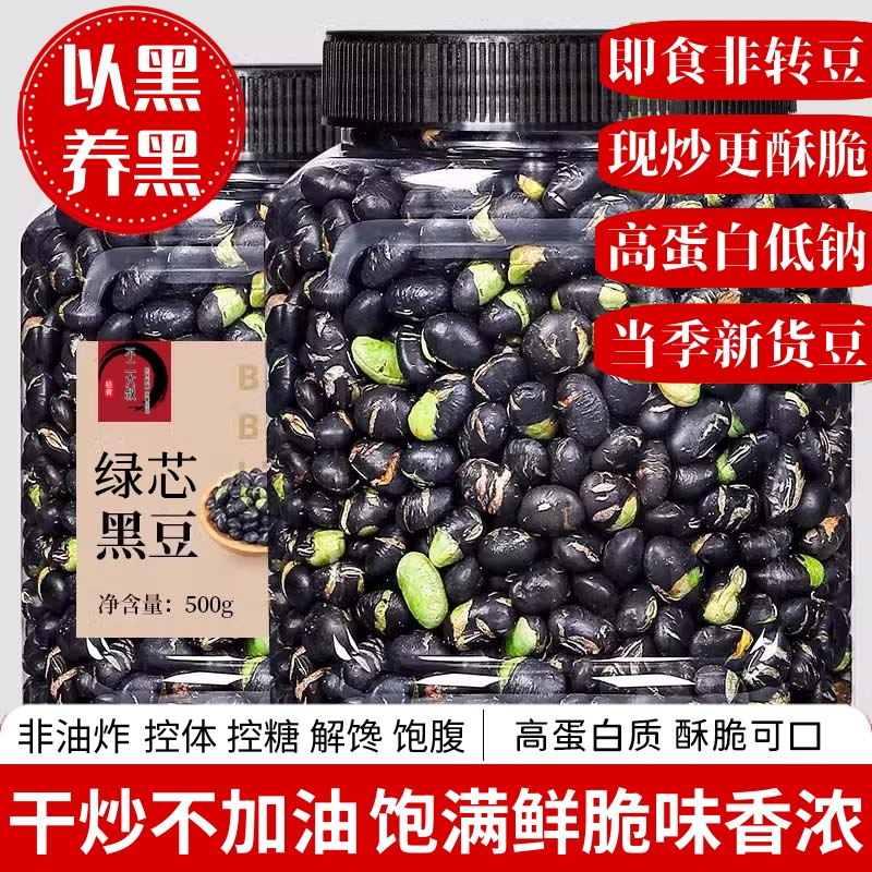 黑豆500g罐装即食乌豆盐炒黑豆子