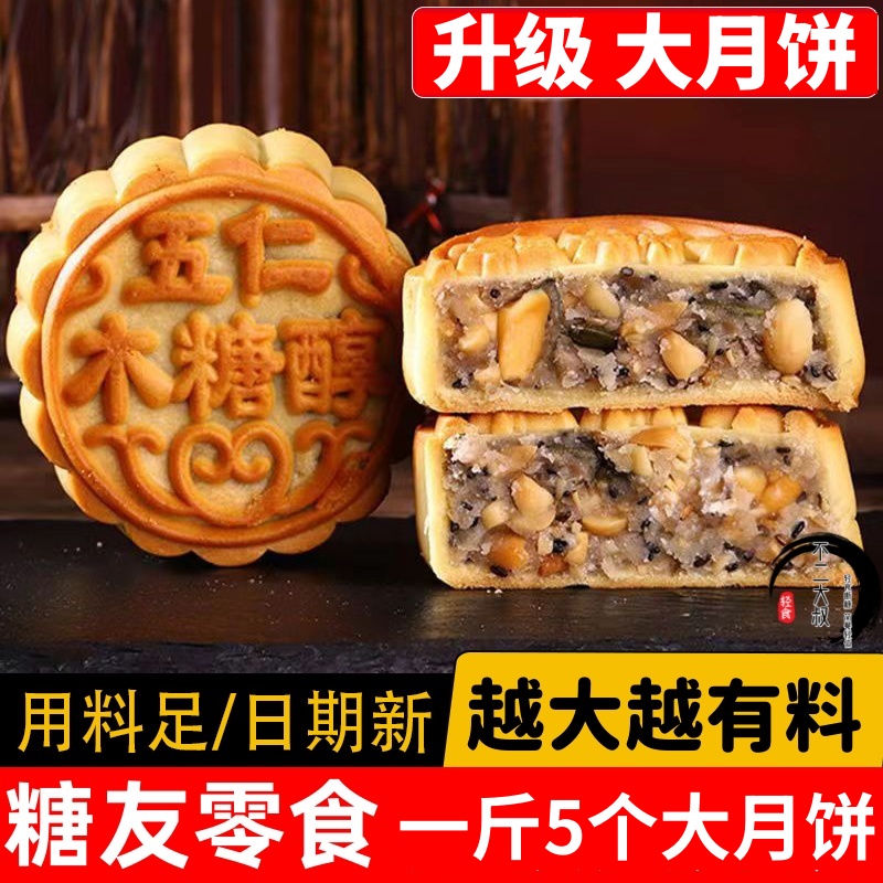 无蔗糖木糖醇五仁月饼散装多口味粗粮糖尿人专用老式广式月饼零食