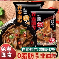 荞麦面皮0脂肪方便面乔麦面条全麦无糖精减脂减肥餐食品拌面主食