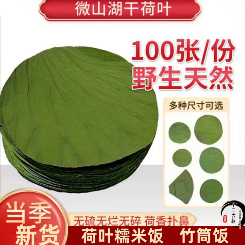 干荷叶整张圆形方形包糯米鸡饭家