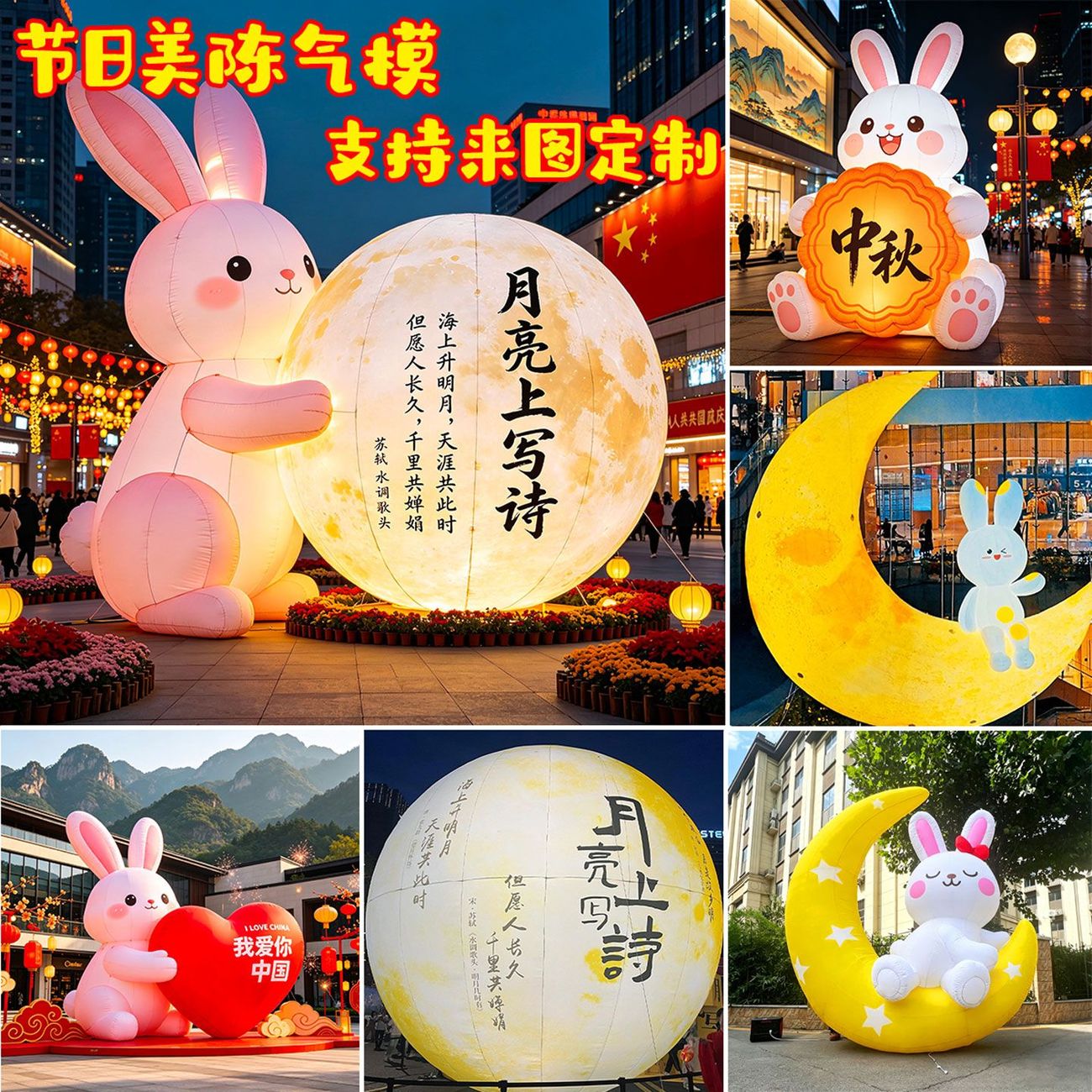 月球中秋节大型灯光效果图片