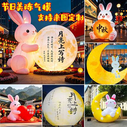 充气月球气模 发光月兔月亮 中秋节定制 气模 月饼 网红月球 月亮