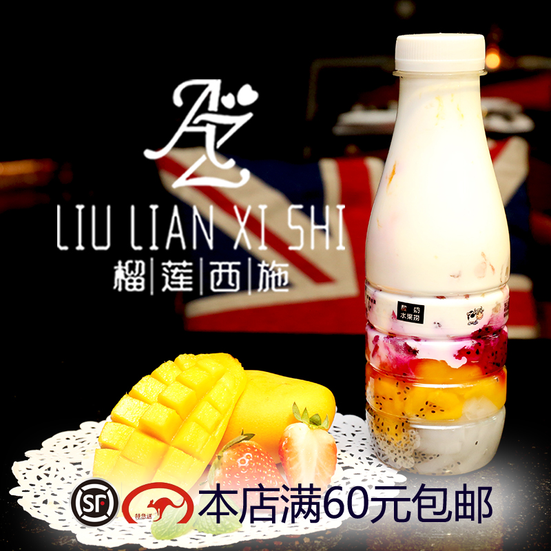 水果捞酸奶新鲜水果芒果手工辽宁沈阳大连吉林黑龙江全国包邮顺丰