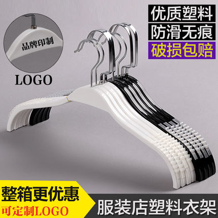 男女款黑白两色防滑塑料衣挂裤架服装店专用衣架衣撑厂家直销