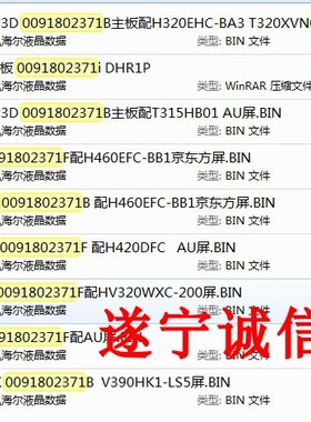 海尔LE46A90W  H42E07  32A910 39A700K 0091802371B F程序数据