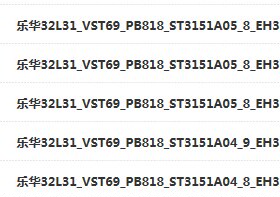 乐华32L31 32L33 32L21 TP.VST69D/VST59.PB818程序数据软件