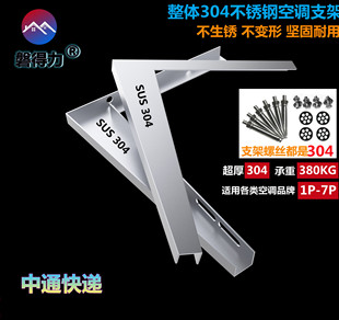 整体304不锈钢空调支架加厚外机美 2匹 3P通用室外横担 格力1.5p