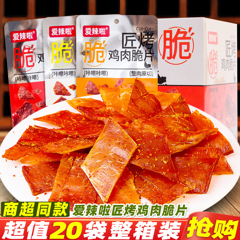 爱辣啦鸡肉脆片整箱即食鸡胸肉薄脆酥脆健身解馋追剧休闲零食小吃,零食/坚果/特产,鸡肉零食,淘宝优惠券,粉丝福利购,淘宝优惠卷