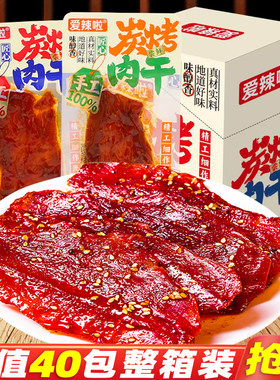 爱辣啦炭烤肉干湖南特产即食炭烧肉脯大肉片解馋休闲麻辣零食小吃