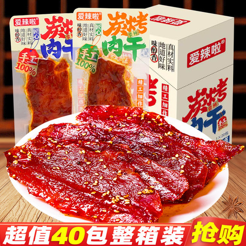 爱辣啦炭烤肉干湖南特产即食炭烧肉脯大肉片解馋休闲麻辣零食小吃