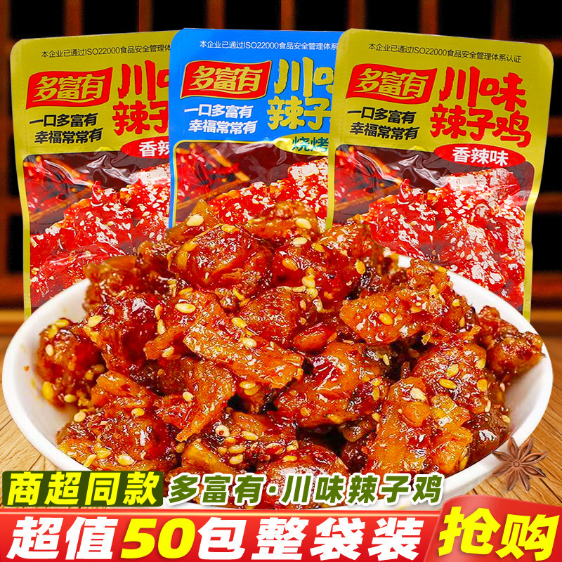 多富有辣子鸡四川风味