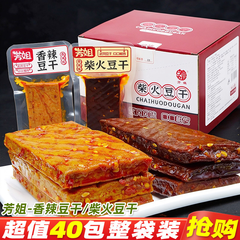 武冈芳姐卤豆干湖南特产即食香辣柴火豆干香干休闲麻辣零食品小吃