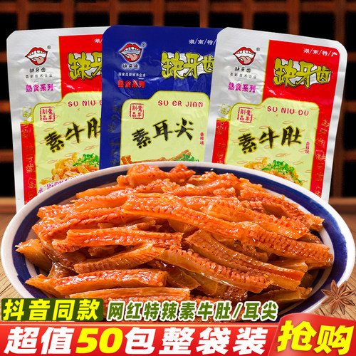 缺牙齿素牛肚素耳尖特辣零食小吃