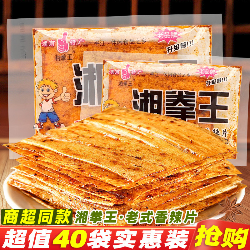 湘拳王香辣片大辣片怀旧辣条