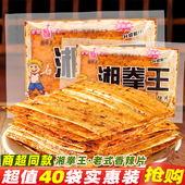 湘拳王辣条老式 香辣片湖南特产怀旧大辣片面筋休闲麻辣零食品小吃