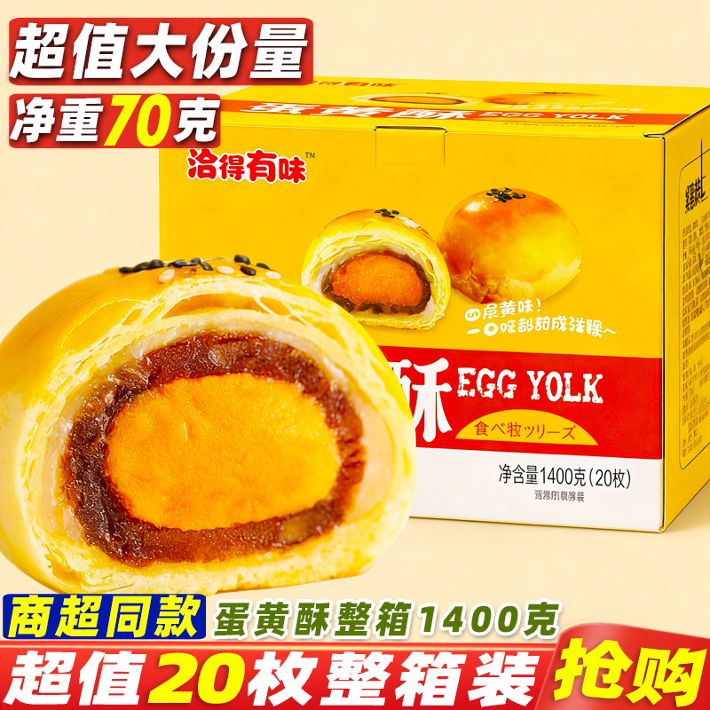洽得有味蛋黄酥大个装雪媚娘月饼整箱糕点解馋休闲零食品小吃礼盒