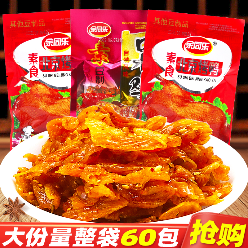 余同乐北京烤鸭素食口水鸡怀旧即食甜辣豆筋解馋休闲麻辣零食小吃
