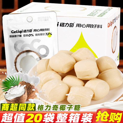 格力奇椰子糖原味椰子糖整箱