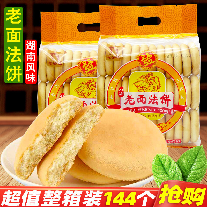 正宗老面法饼湖南特产老式发饼甜酒法饼糕点解馋休闲零食小吃_虎窝淘