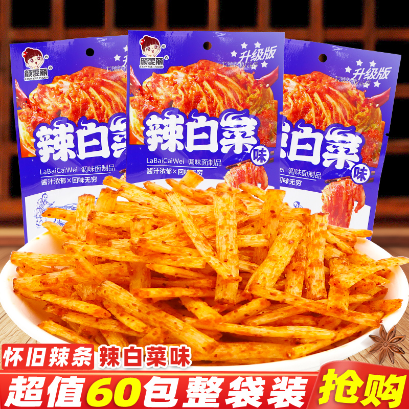 颜雯丽辣白菜味辣条怀旧小零食