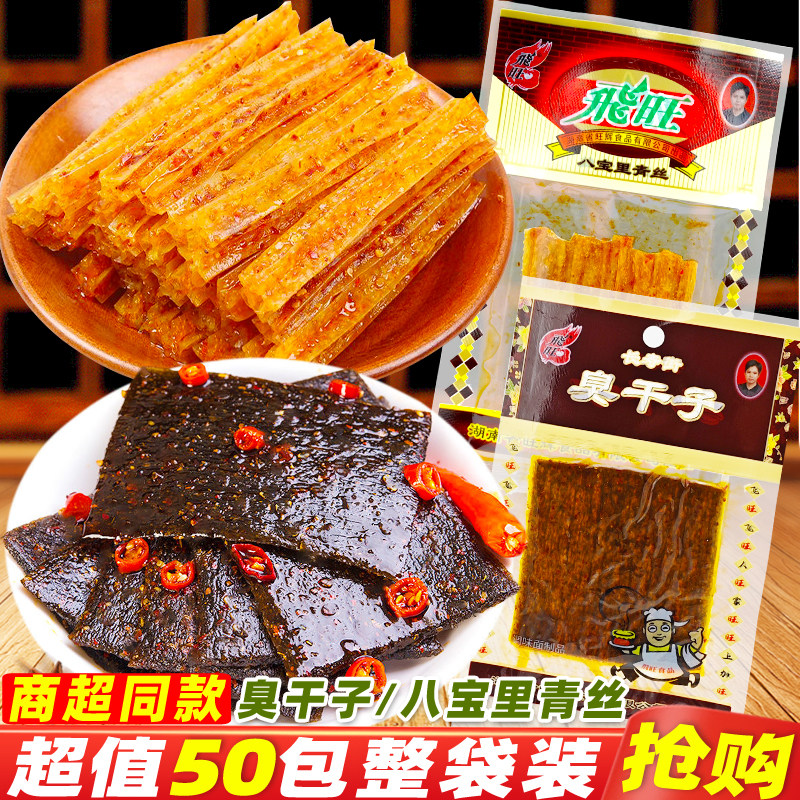 飞旺八宝里青丝臭干子辣条棒袋装湖南特产校园怀旧小面筋休闲麻辣