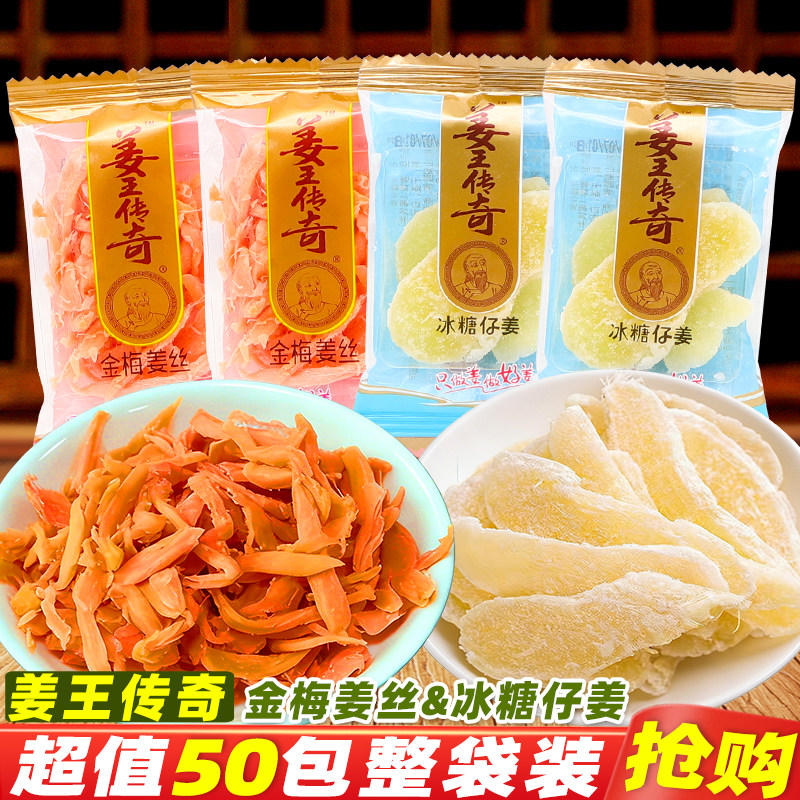姜王传奇金梅姜丝湖南特产正兴记即食蜜饯冰糖仔姜休闲零食品小吃