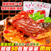味芝元 包邮 香辣鱼尾鱼排16g 50包湖南特产变态辣超辣鱼块麻辣零食