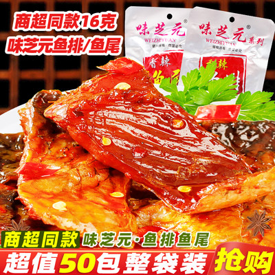 味芝元鱼排香辣鱼尾湖南特产