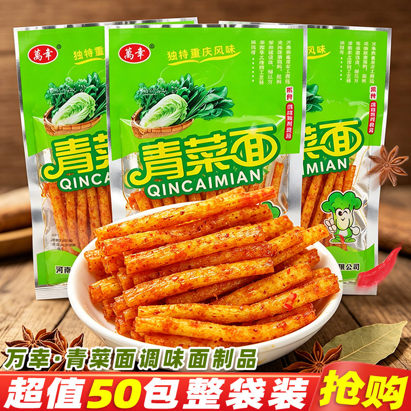 万幸辣条青菜面辣条河南特产即食怀旧面筋辣棒休闲麻辣零食品小吃