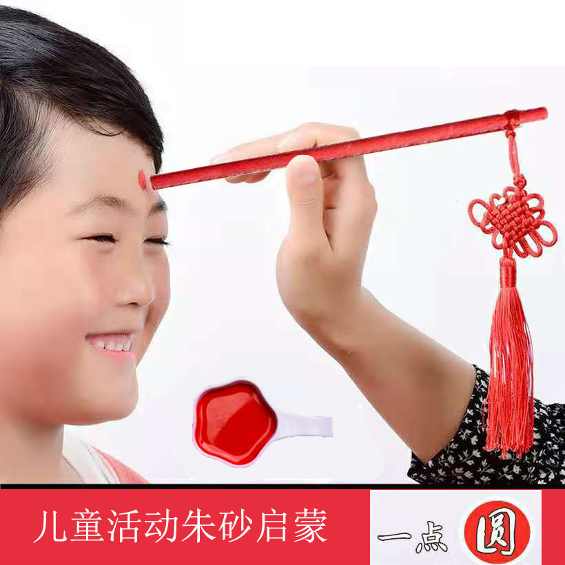 国学典礼毛笔碟幼儿一年级开蒙入学礼大红朱砂液点额头玄武朱砂墨