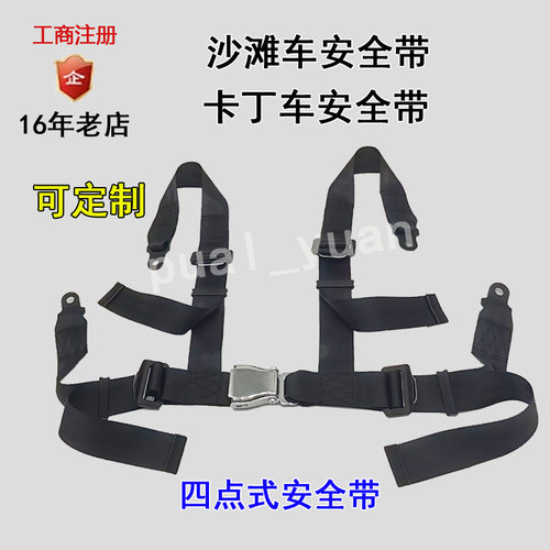 座椅四点式安全带卡丁车赛车保险